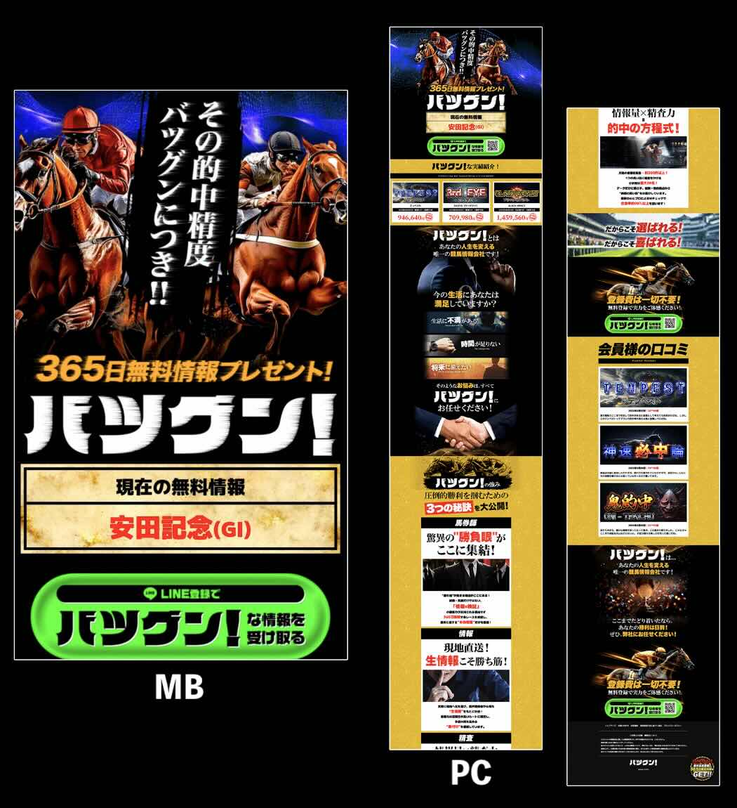 バツグンという競馬予想サイトの非会員TOP画像